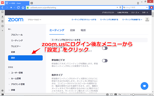 Zoom設定　ブレークアウトセッションを有効にする